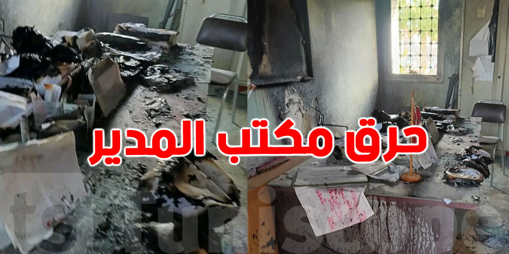 تلاميذ يشتعلون النيران في مكتب المدير بمنزل بورقيبة.. تفاصيل صادمة تكشف عن خلفيات الحادث