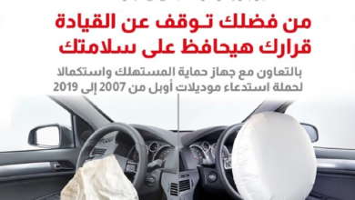 حماية المستهلك تستدعي سيارات أوبل من موديلات 2007 حتى 2019 بسبب خلل خطير يتطلب التدخل العاجل