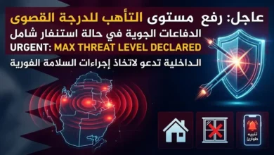 دفاعات قطر تتصدى لهجوم صاروخي في بيان عاجل.. والداخلية ترفع مستوى التهديد الأمني إلى الدرجة القصوى