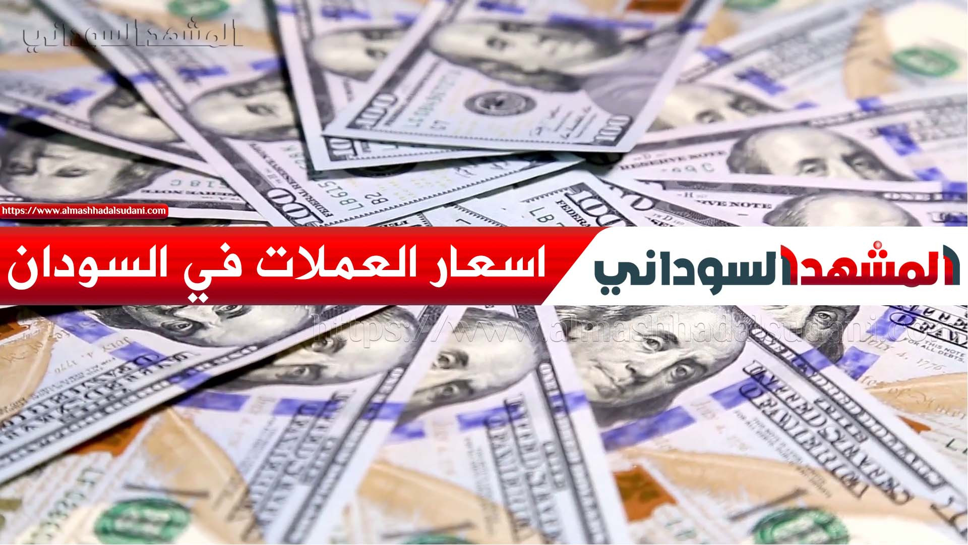 سعر الدولار في السودان اليوم 8 مارس 2026.. مع تحركات سوق العملات داخل البنوك