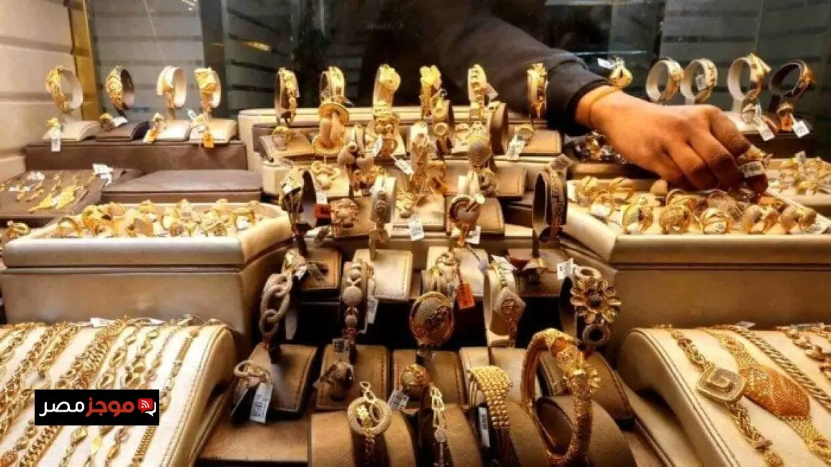 سعر الذهب في مصر يشهد ارتفاعًا قياسيًا لعيار 24 في منتصف مارس 2026