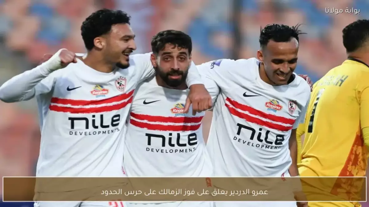 شاهدوا الصدمة التي أبكت الدردير.. الزمالك يتلقى هزيمة مفاجئة أمام إنبي ويخسر صدارة الدوري التاريخية
