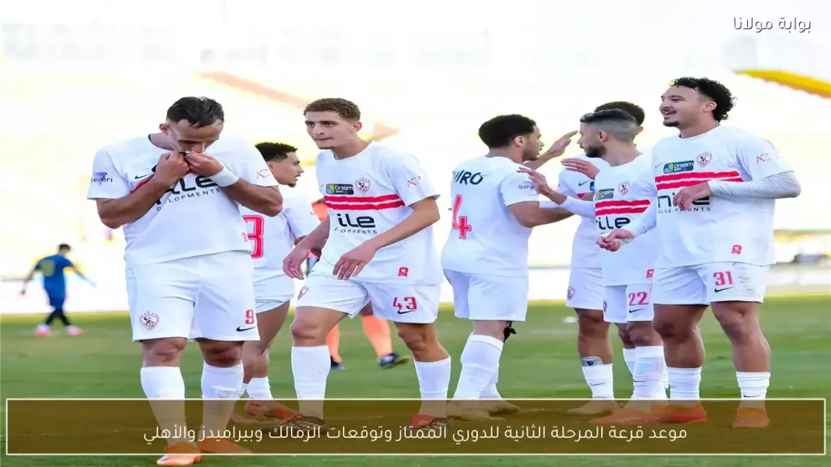 عاجل: تحديد مواعيد قمم الزمالك والأهلي وبيراميدز.. معركة الـ43 نقطة تشتعل في 23 أبريل، وصراع القمة يتصدر المشهد الرياضية