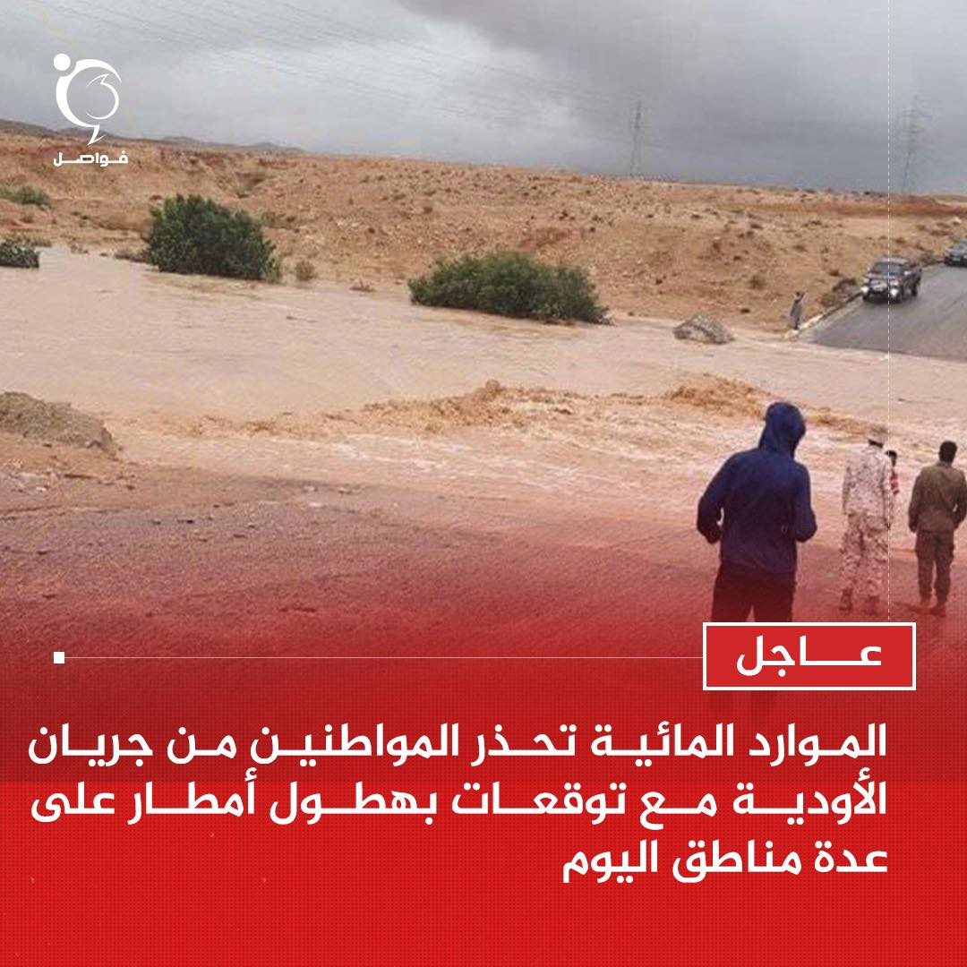 عاجل: تزامنًا مع توقعات مركز الأرصاد الجوية.. وزارة الموارد المائية تكشف عن تدابير عاجلة لمواجهة التحديات المناخية