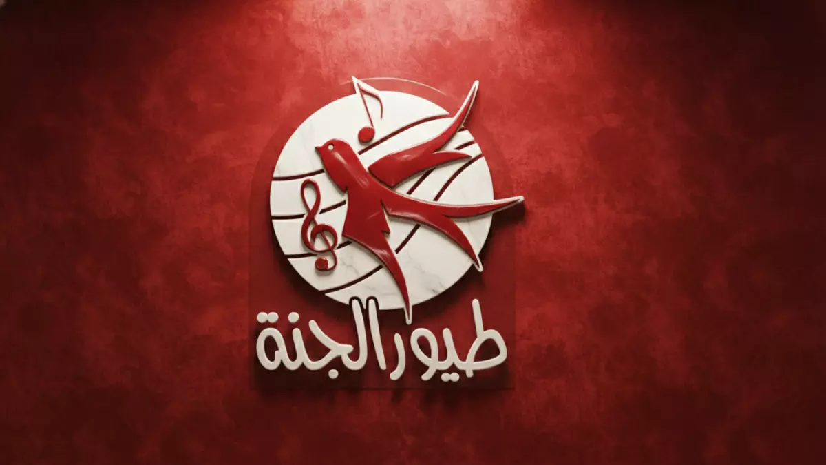 عاجل للأمهات والآباء: اكتشفوا التردد السري لقناة طيور الجنة HD بمجموعة أناشيد رمضان التي تحظى بشعبية واسعة وتستحوذ على اهتمام الوطن العربي الآن!