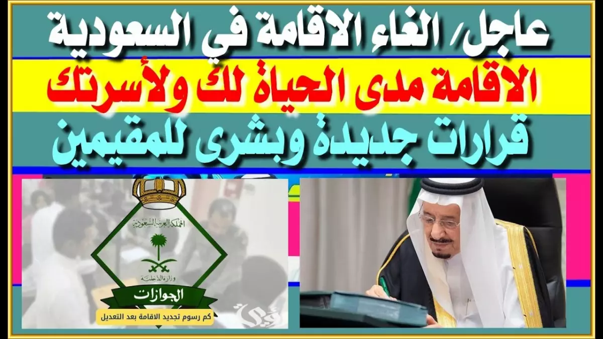 عاجل من الجوازات السعودية: قرار جديد يتيح إلغاء كفالة الوافدين إلكترونياً خلال 180 يوم.. هل أنت معرض للخطر؟