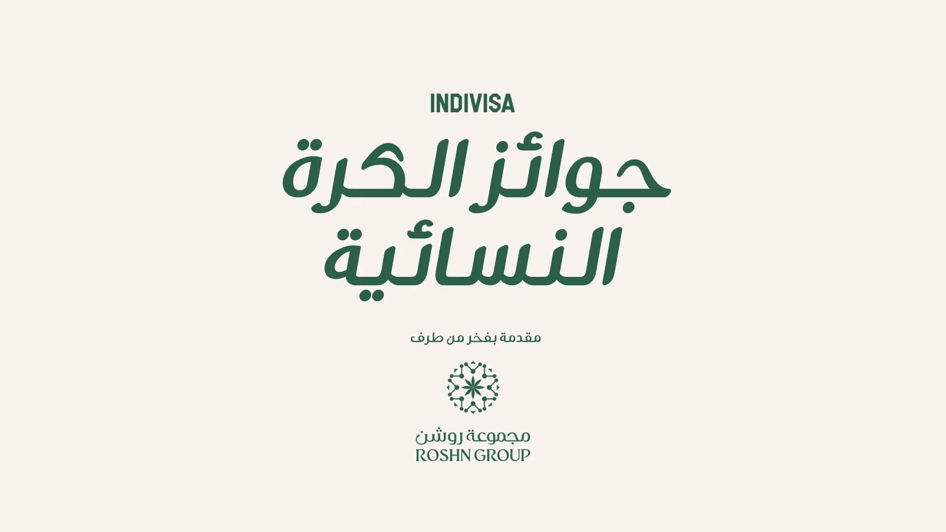 فوتبولكو تعلن عن إطلاق جوائز لكرة القدم النسائية في السعودية لتعزيز التمكين الرياضي للمراة