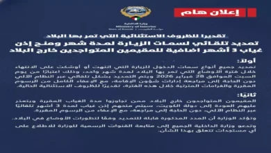 قرار الكويت الاستثنائي: تمديد تلقائي للتأشيرات ومنح مهلة 3 أشهر للمقيمين خارج البلاد — تفاصيل القرار الصادم والتدابير الجديدة