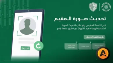 قرار جديد من الجوازات السعودية يغير كل شيء… تحديث صورتك الشخصية في أبشر أصبح إلكترونياً بنسبة 100% مع تطبيق الشروط الصارمة لضمان الأمان والسرعة