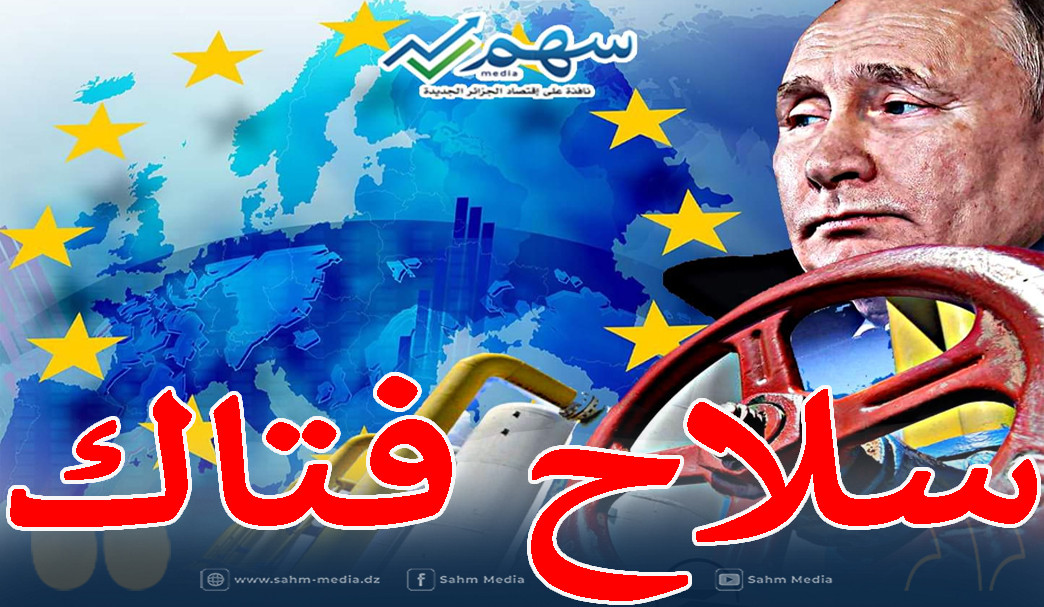 قرار روسي حاسم قد يدفع أسعار الغاز إلى الهاوية.. وأوروبا في مأزق كبير