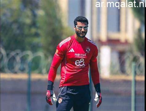 قرار عاجل من توروب بشأن حارس مرمى الأهلي يتسبب في جدل بعد مباراة طلائع الجيش