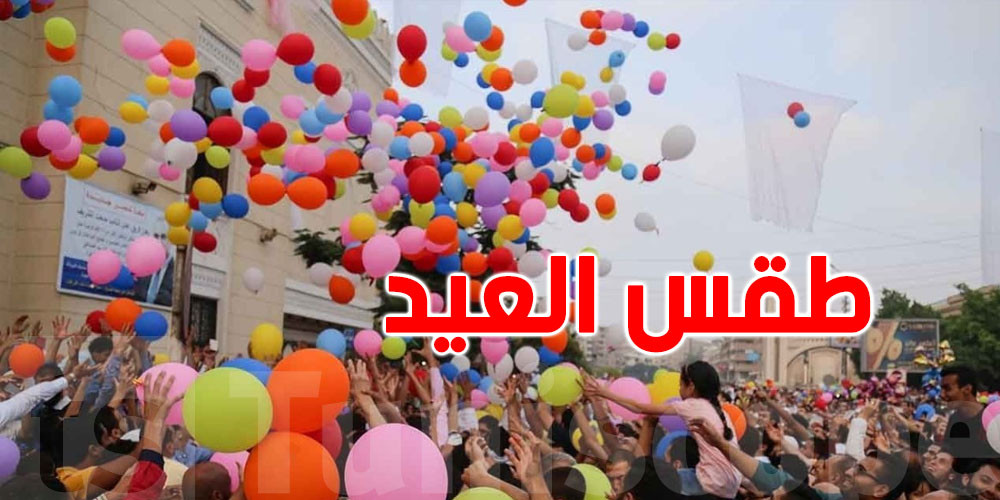 كيف سيكون طقس العيد وما المتوقع للأجواء خلال أيام الفرحة والاستقبال؟