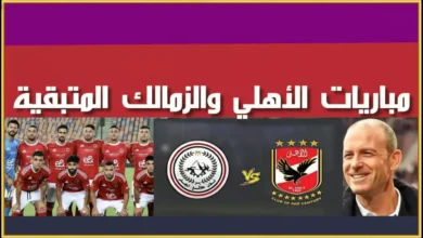 مواجهة نارية مرتقبة بين الأهلي والطلائع الإثنين… غياب محمد هاني يثير الجدل ويزيد من حماسة الصدام المرتقب
