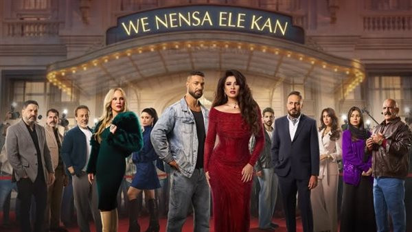 موعد عرض الحلقة 21 من مسلسل بطل العالم ياسمين عبد العزيز لاقتراب النهاية