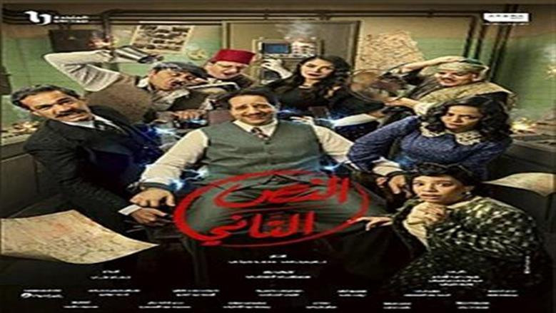 موعد عرض الحلقة الثانية من مسلسل النص التاني بطولة أحمد أمين الحلقة 8