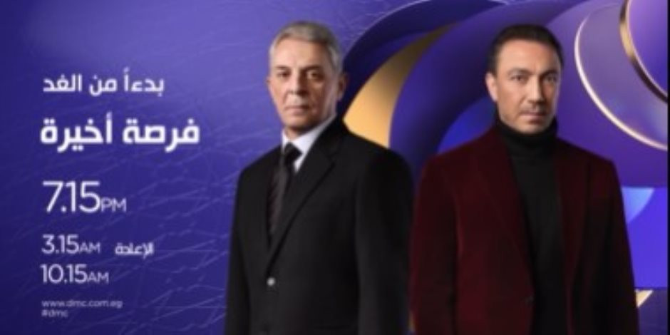 موعد عرض مسلسل بطل العالم الحلقة 8 وآخر تطورات الحلقة 4 من فرصة أخيرة حول الزواج السري لطارق لطفى وسينتيا خليفة