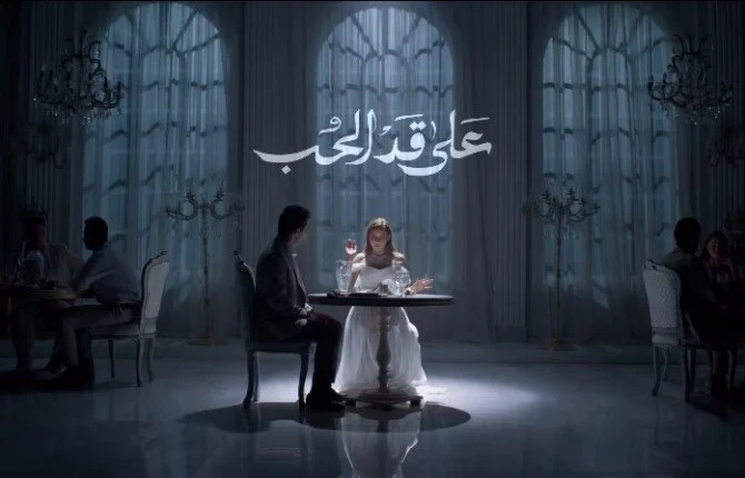 موعد عرض مسلسل بطل العالم الحلقة 8 والقنوات الناقلة مسلسل على قد الحب الحلقة 20