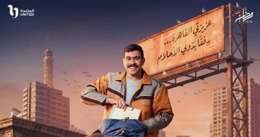 موعد عرض مسلسل بطل العالم الحلقة 8 وموعد إعادة مسلسل فخر الدلتا الحلقة 17