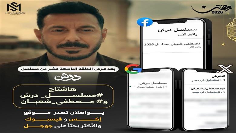 موعد عرض مسلسل بطل العالم الحلقة 8 يجعل هاشتاغ درش ومصطفى شعبان يتصدر التريند مجددًا