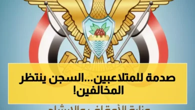 وزارة الأوقاف تصدر قرارًا صارمًا بفرض السجن على من يعبث بممتلكات الوقف، في خطوة حاسمة لمحاربة الاعتداءات وحماية الأوقاف من التلاعب