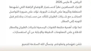 وقف عمليات مطار الرياض واستعدادات لتعزيز البدائل في شبكة النقل الجوي