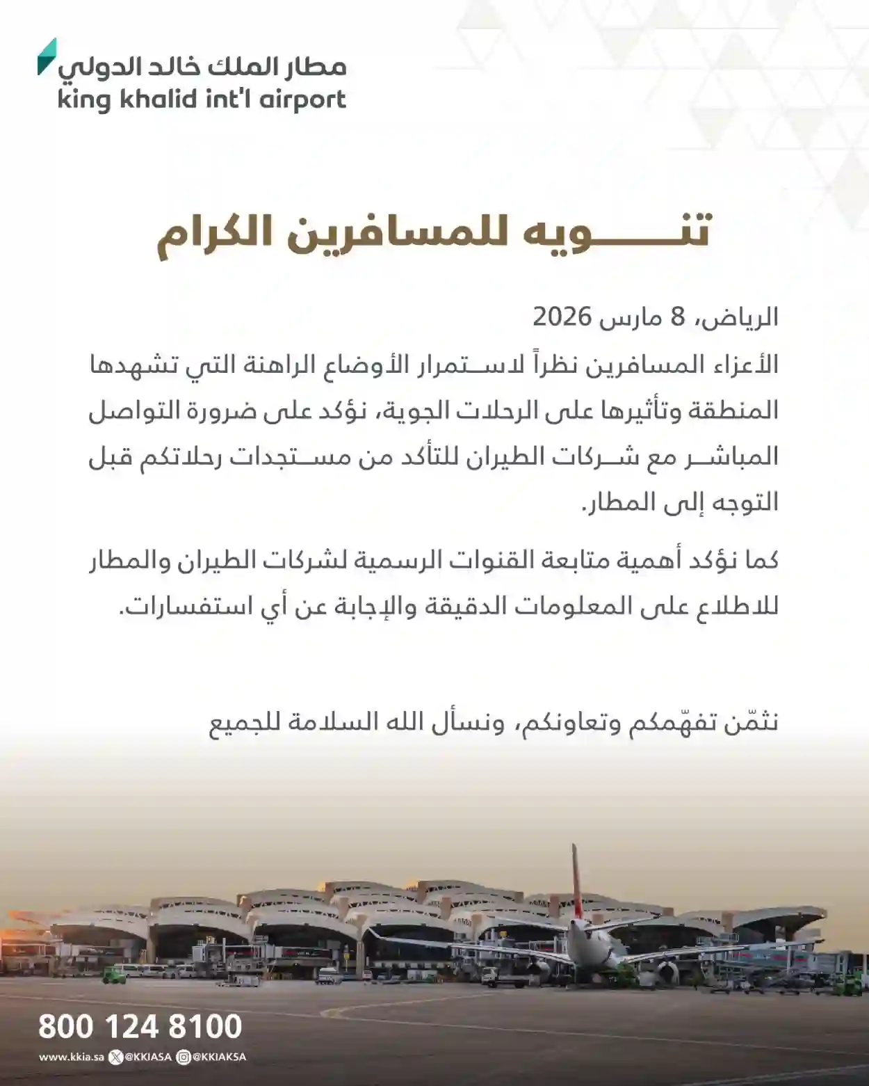 وقف عمليات مطار الرياض واستعدادات لتعزيز البدائل في شبكة النقل الجوي